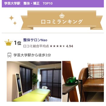 首肩こり特化 整体サロンNao