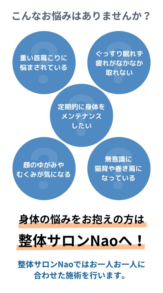 首肩こり特化 整体サロンNao