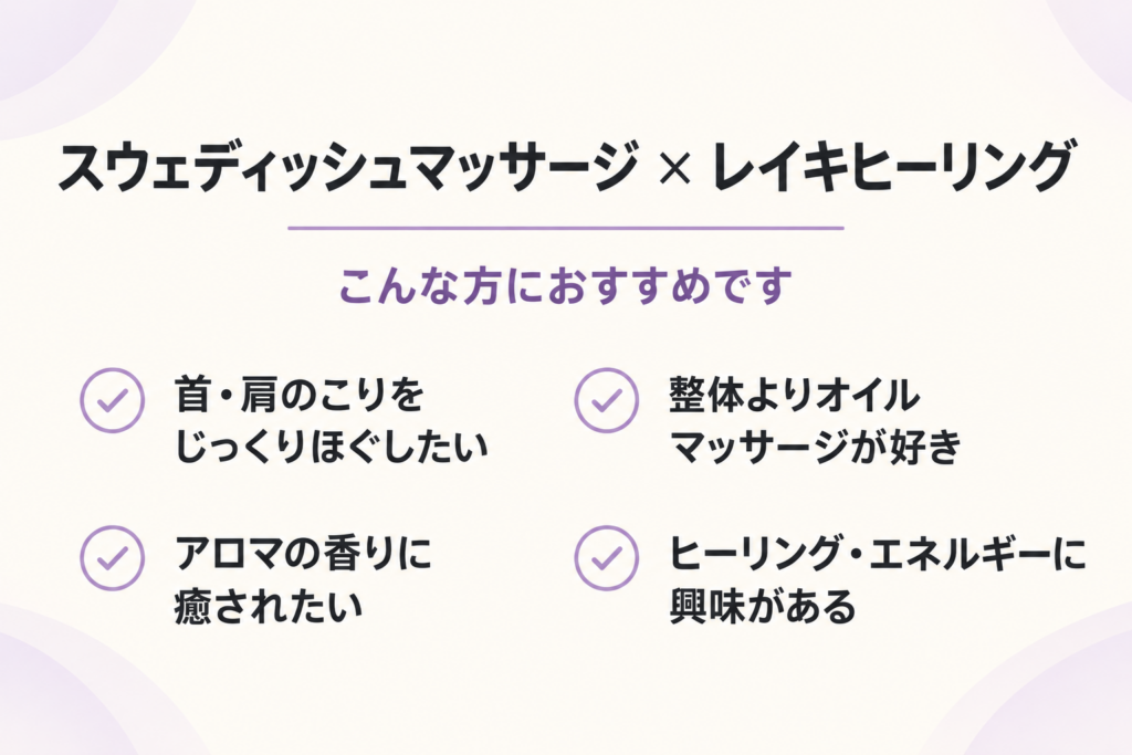 東京/学芸大学/オイルマッサージ/レイキヒーリング