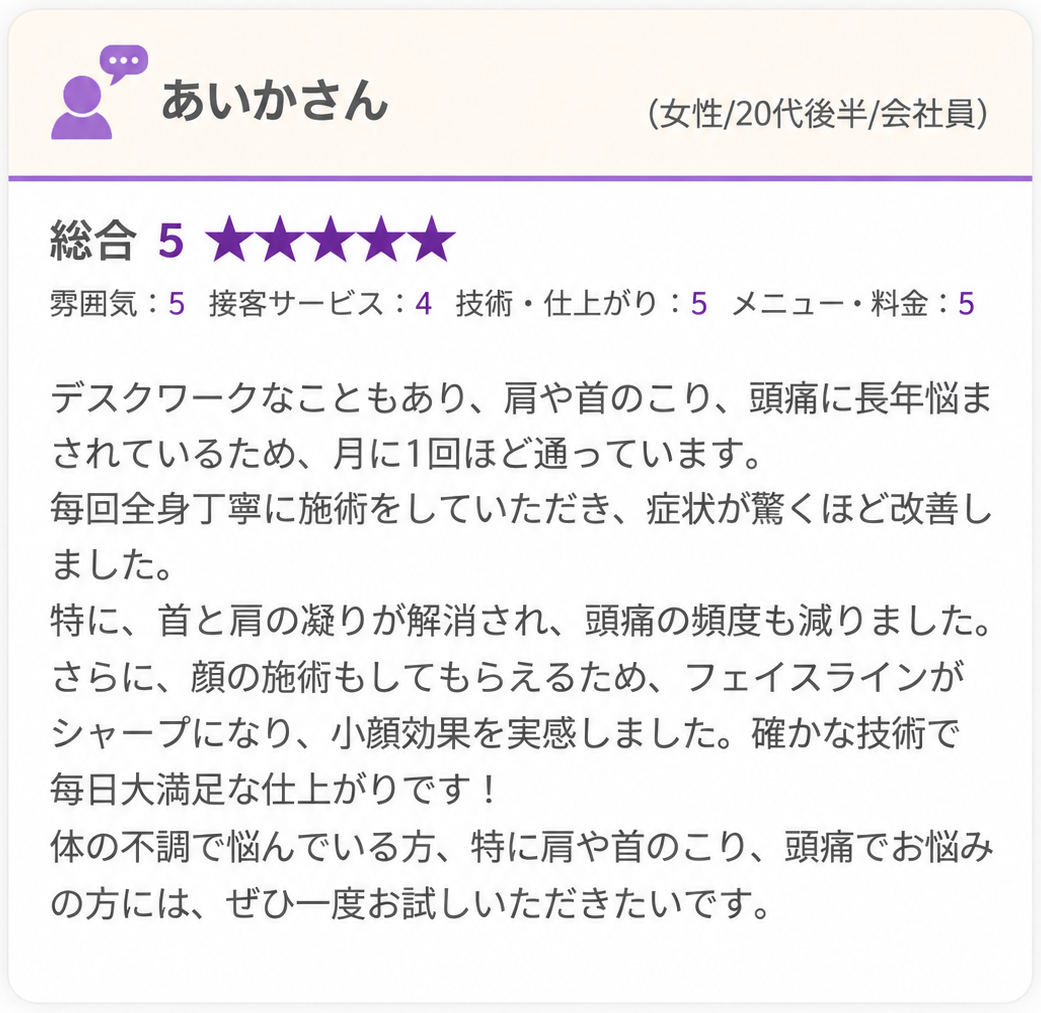 お客様の声 1件目