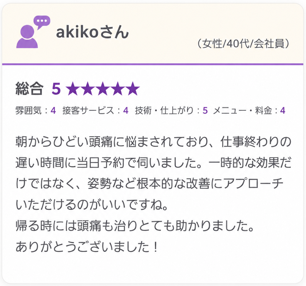 お客様の声 4件目
