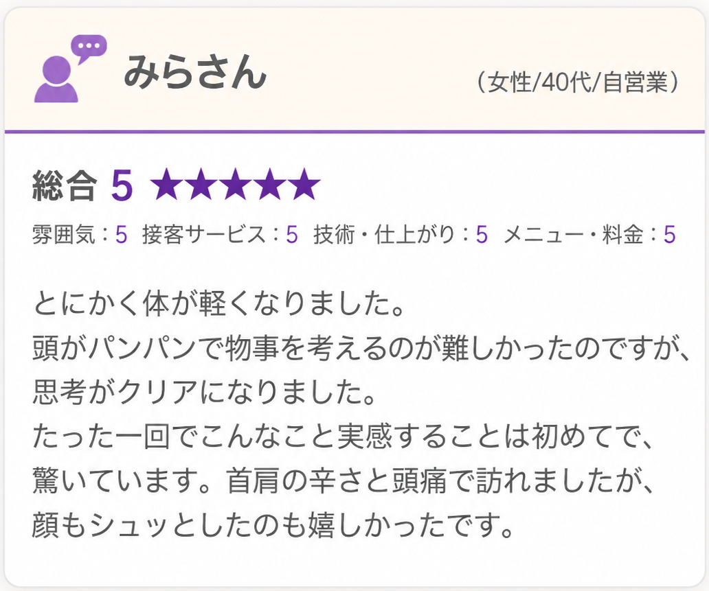 お客様の声 3件目